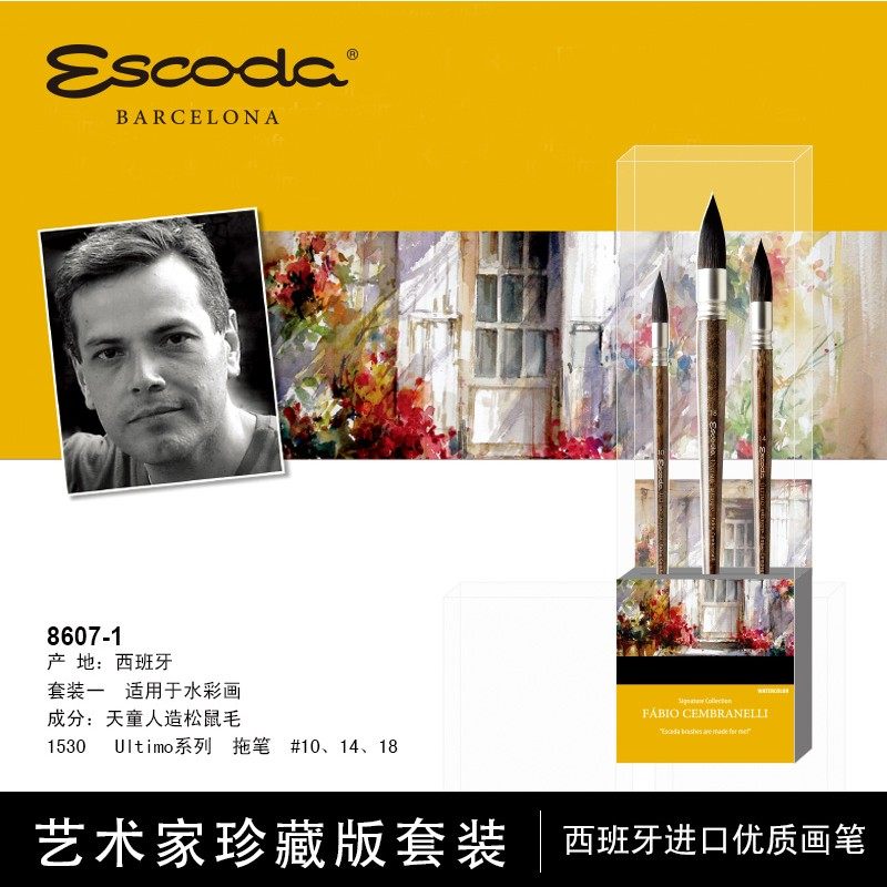 进口 西班牙笔皇Escoda水彩笔法比欧人造松鼠毛 3支套装 8607-1