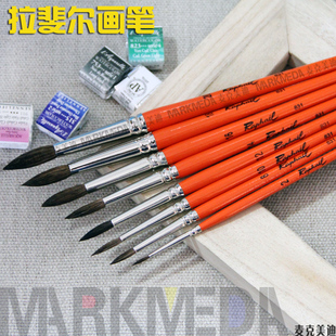 Rahpael法国拉斐尔涂漆杆圆头水彩画笔 水粉笔 831纯马驹毛 尖头