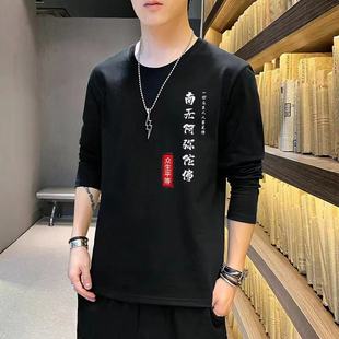 众生平等 男女 佛家佛学礼仪信仰 南无阿弥陀佛 衣服 圆领短袖T恤