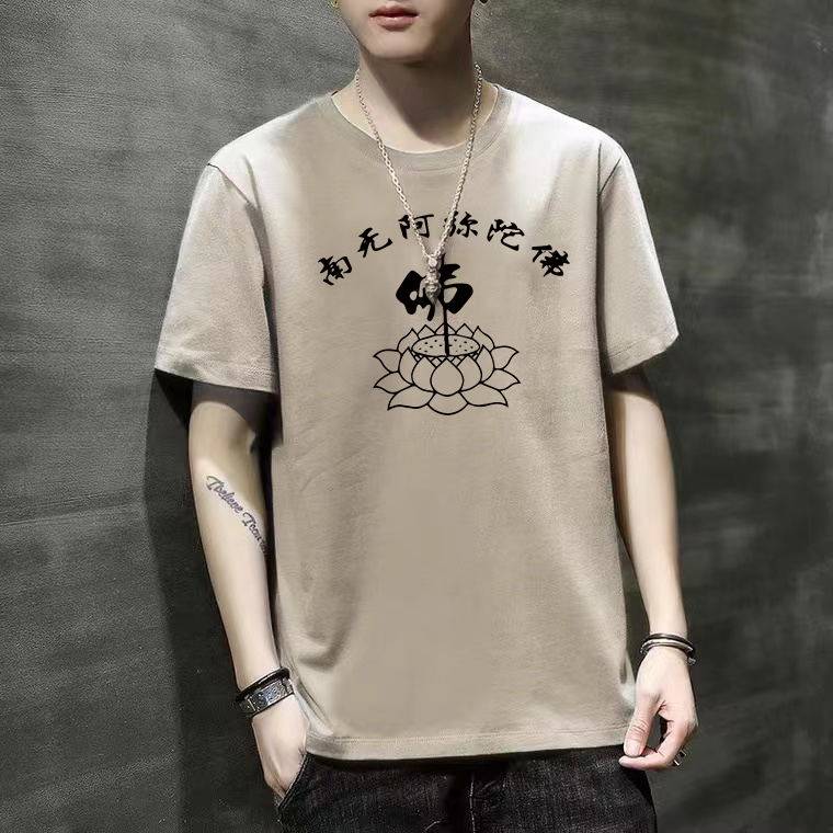 南无阿弥陀佛衣服男女佛门莲花佛字结缘禅系拜神观音佛祖短袖t恤 - 实物图