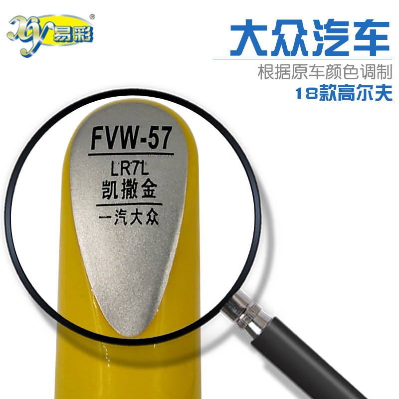 大众18款高尔夫凯撒金色汽车补漆笔油漆划痕修补笔自喷漆套装