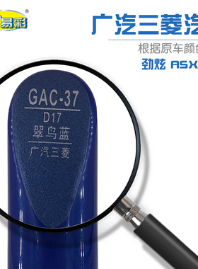 补漆笔三菱劲炫 ASX翠鸟蓝色油漆划痕修补笔自喷漆搭配套装补漆笔