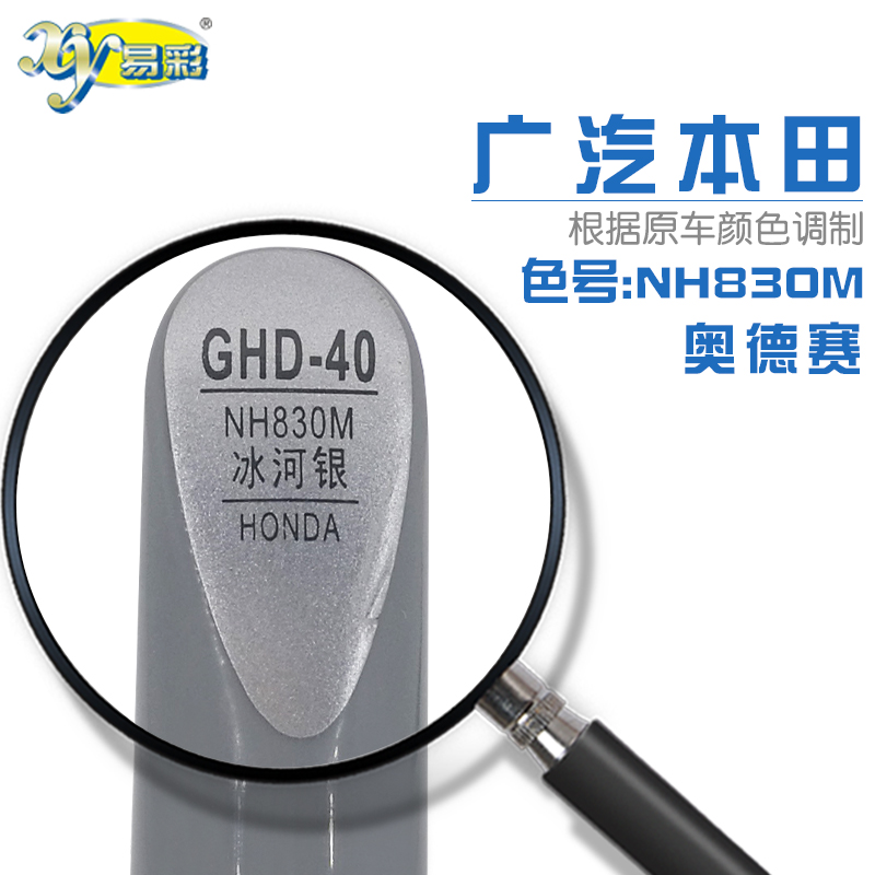 冰河银色NH830M补漆笔本田奥德赛