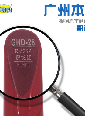 适用本田哥诗图探戈红色汽车补漆笔油漆划痕修补笔自喷漆R525P