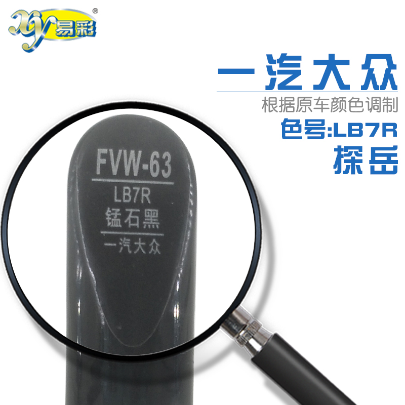 一汽大众探岳色号lb7r划痕修复