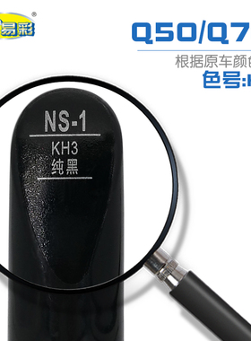 英菲尼迪Q50 Q70L纯黑色汽车补漆笔油漆划痕修补笔自喷漆搭配套装