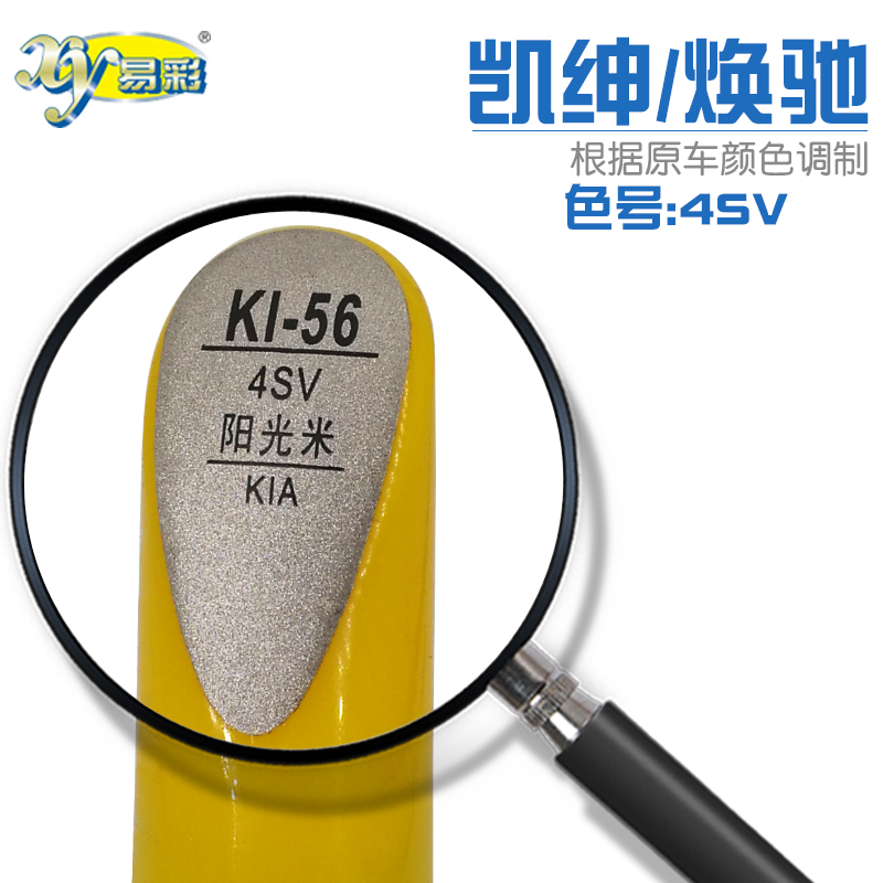 悦达起亚凯绅 焕驰阳光米色汽车补漆笔油漆划痕自喷漆搭配补漆笔