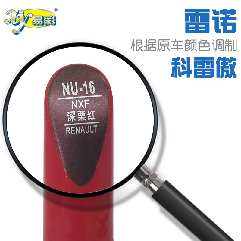 雷诺红色油漆划痕套装修补笔