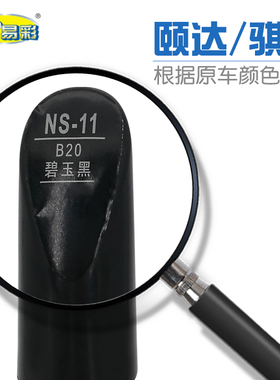 颐达骐达碧玉黑色汽车补漆笔车身刮划痕修复笔自喷漆搭配套装