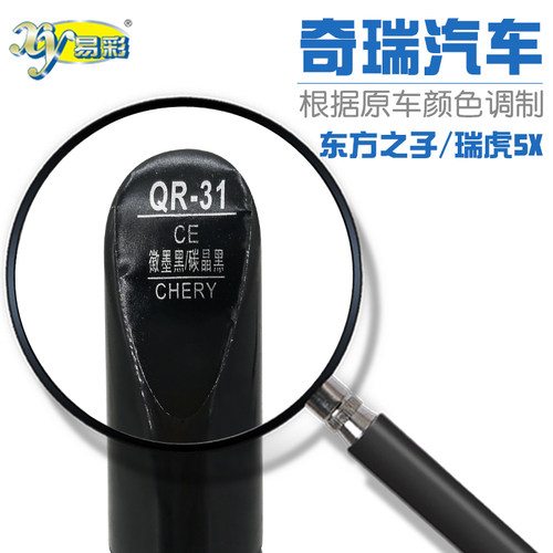 补漆笔奇瑞东方之子瑞虎5X徽墨黑碳晶黑色汽车油漆自喷漆补漆笔