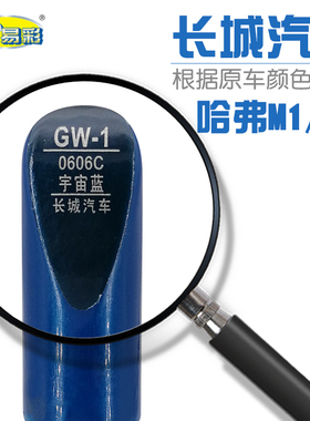 长城哈弗M1 M2宇宙蓝色汽车补漆笔油漆划痕修补笔自喷漆搭配套装