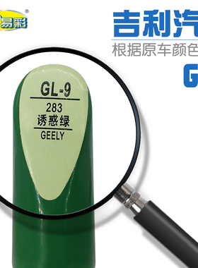 GX2 诱惑绿色汽车补漆笔油漆划痕修补笔自喷漆色号283