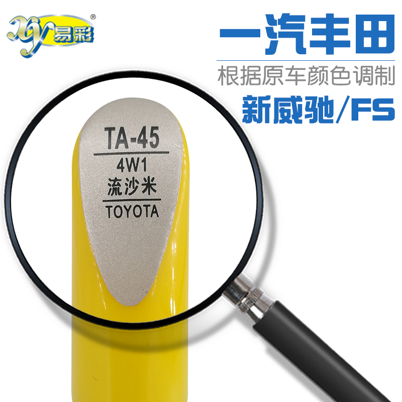 新威驰油漆深浅划痕套装修补笔