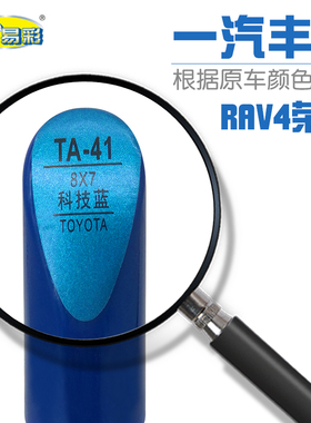 RAV4荣放科技蓝色补漆笔汽车油漆深浅划痕修补自喷漆套装色号8X7
