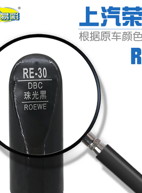补漆笔上汽荣威RX3珠光黑色汽车油漆划痕修补自喷漆补漆笔