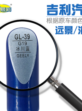 远景海景冰川蓝色汽车补漆笔油漆划痕修补笔自喷漆套装色号G19
