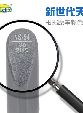 新世代天籁钨钢灰色汽车补漆笔油漆刮划痕修补笔自喷漆搭配套装