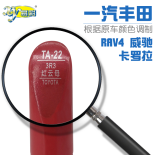 卡罗拉RAV4威驰红云母色汽车补漆笔深浅划痕修复自喷漆色号3R3