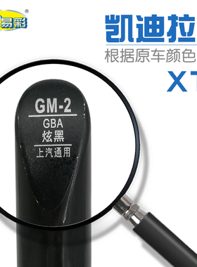 凯迪拉克XTS炫黑色汽车补漆笔油漆划痕修补笔自喷漆搭配套装