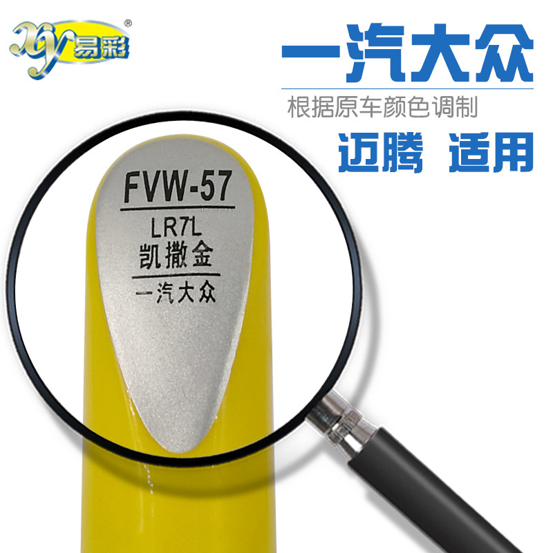 一汽大众迈腾凯撒金色汽车补漆笔车漆刮划痕油漆修补笔自喷漆套装