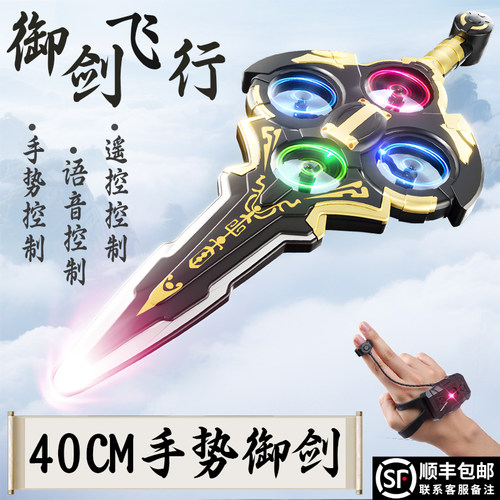 【李佳埼推荐】2025新款遥控飞剑