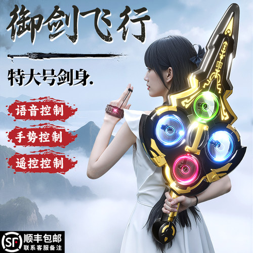 【李佳埼推荐】2025新款遥控飞剑