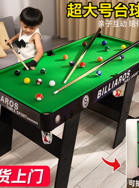 儿童可折叠式台球桌大号家用迷你桌球台小型室内家庭成人男孩玩具