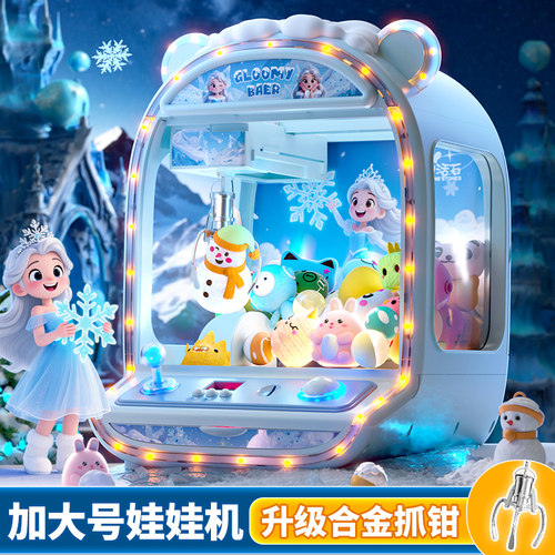 【李佳淇礼物】冰雪公主抓娃娃机