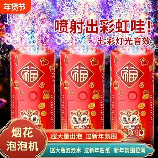 烟花泡泡机2026新年过年网红全自动加特林枪儿童电子爆竹礼花3-6