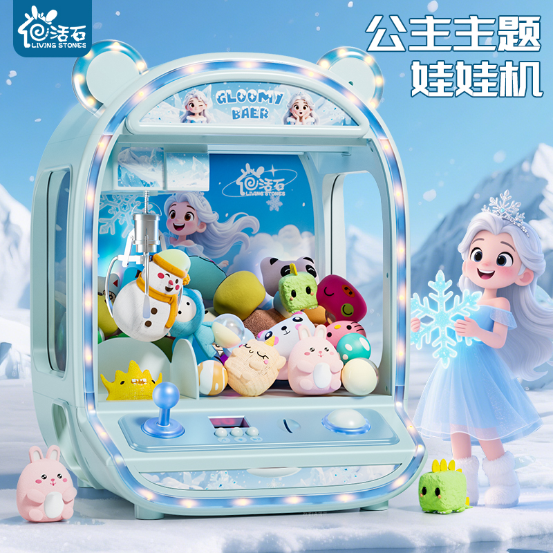 【李佳奇推荐】冰雪公主抓娃娃机
