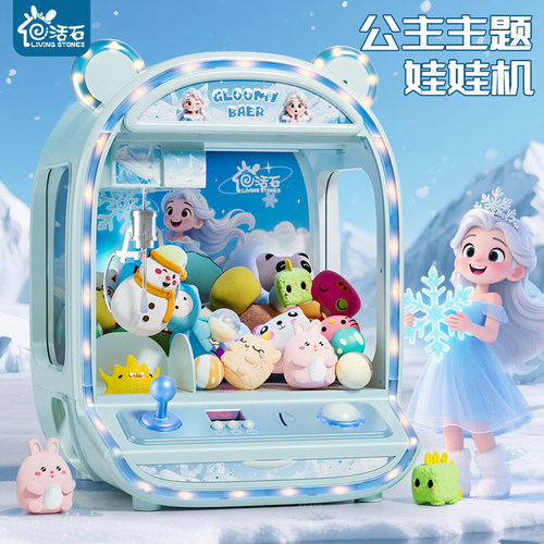 【李佳奇推荐】冰雪公主抓娃娃机