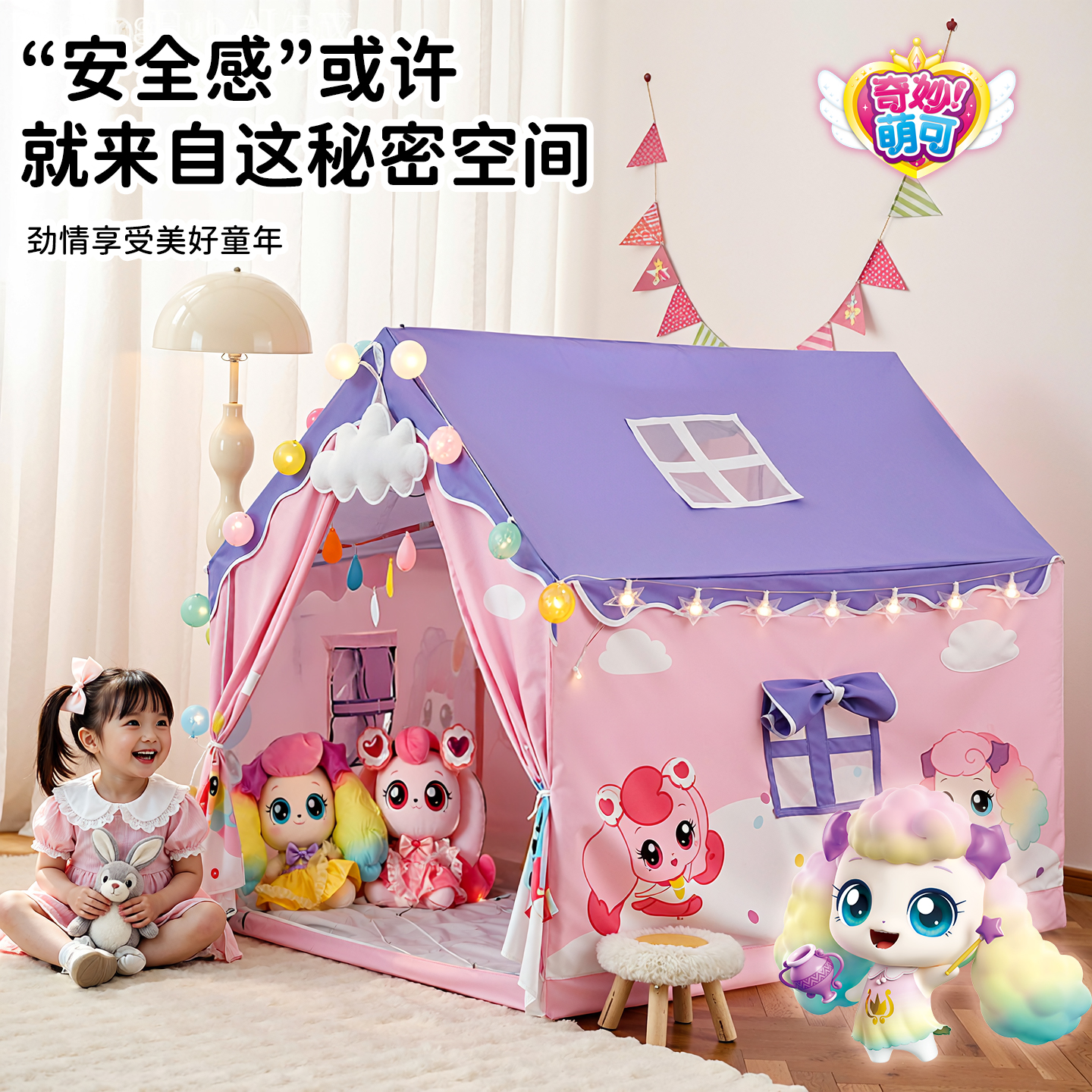 【李佳埼推荐】正版奇妙萌可帐篷
