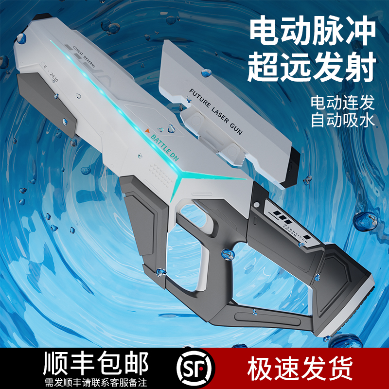 脉冲电动连发水枪自动吸水