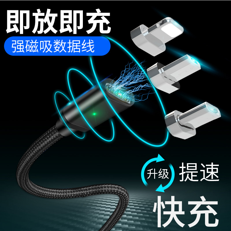 苹果磁吸数据线快充充电器磁力充电线强磁三合一android安卓typec