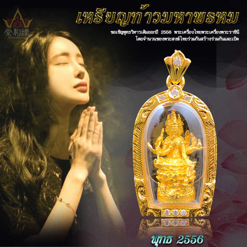 【店主推荐】龙婆雨水2556花骑凤四面神四面佛男女泰国佛牌吊坠