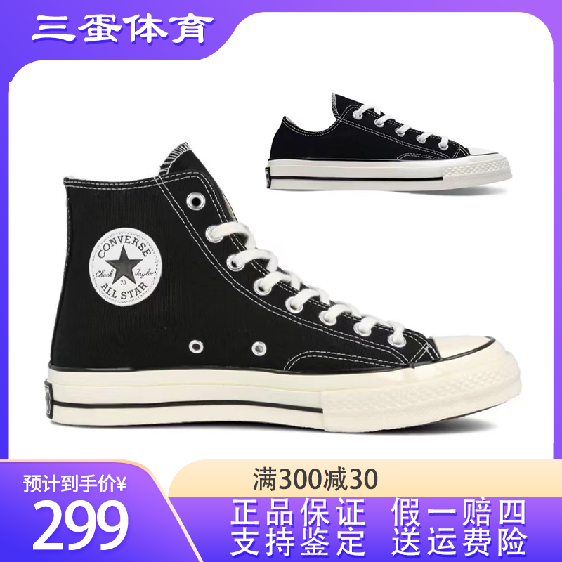 Converse匡威1970S经典黑色高低帮男女情侣帆布鞋162050C