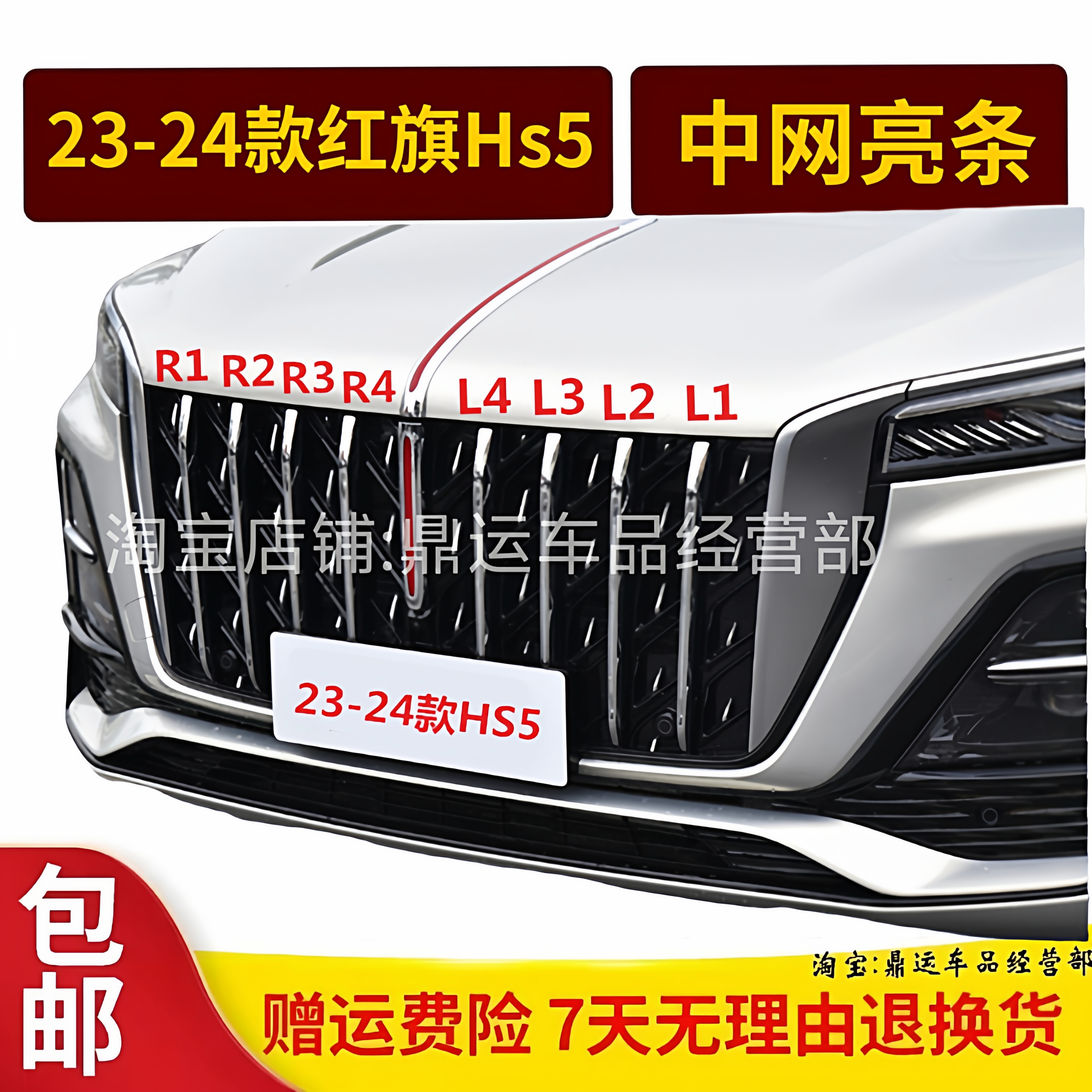 适配23-24款红旗HS5中网亮条 中网电镀银色亮条 中网竖亮条雨滴
