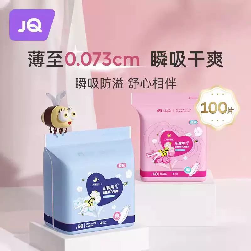 婧麒防溢乳垫乳贴孕妇哺乳期夏季超薄秋冬季产后防漏一次性隔奶垫