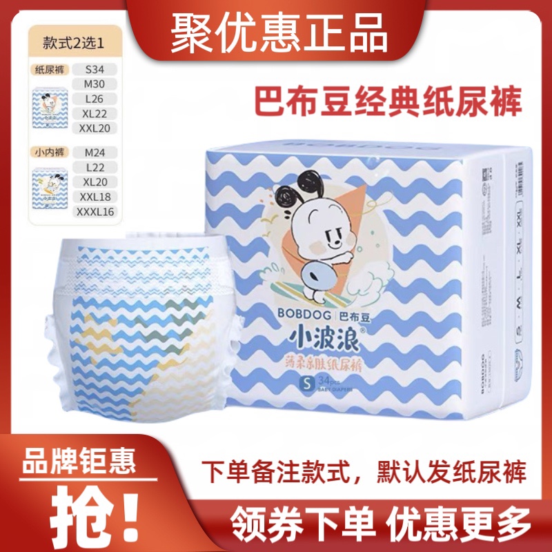巴布豆超薄纸尿裤超柔亲肤纸尿裤