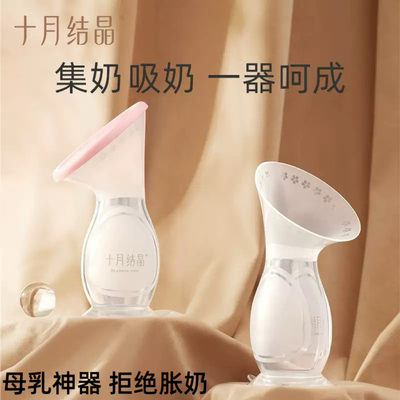 十月结晶集乳器挤奶神器吸奶器