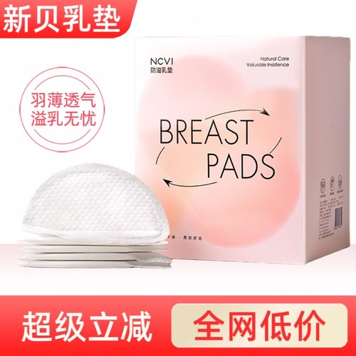 新贝防溢乳垫超薄透气