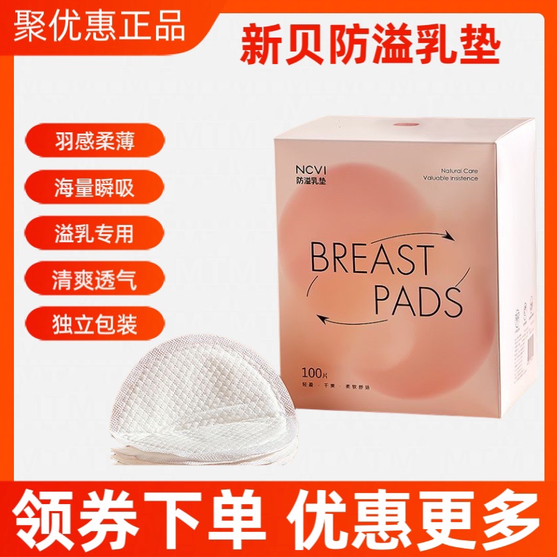 新贝防溢乳垫哺乳期一次性春夏超薄产...