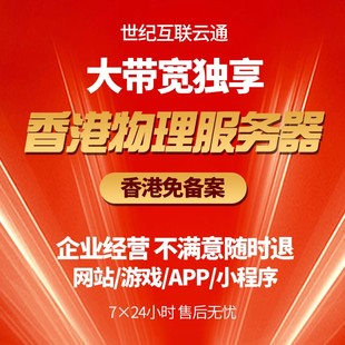 香港高防海外物理服务器租用BGP多线CN2游戏网站月APP大带宽100M