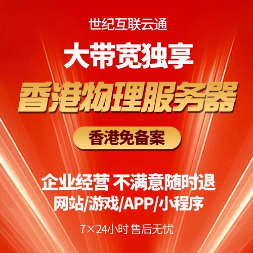 香港大带宽云服务器租用超国内云主机网站建设月付独立IP沙田cn2
