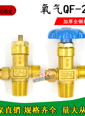 QF-2氧气瓶阀 40升工业氧气瓶头 全铜加厚阀门 氧气阀门 开关瓶咀