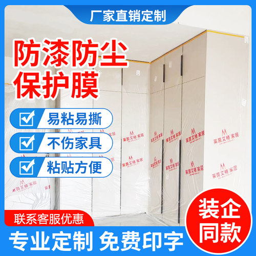 装修成品保护膜定制LOGO遮蔽膜