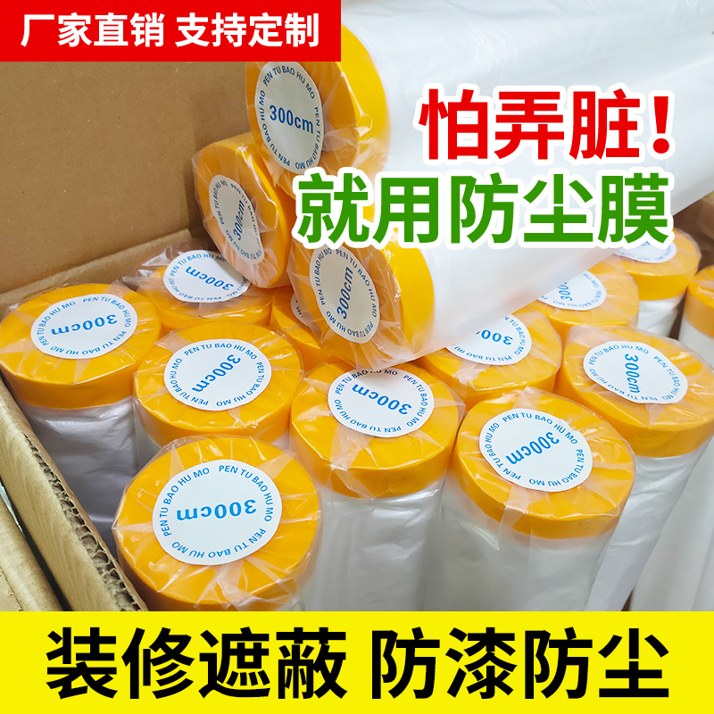 装修衣柜保护膜防尘膜遮蔽膜定制