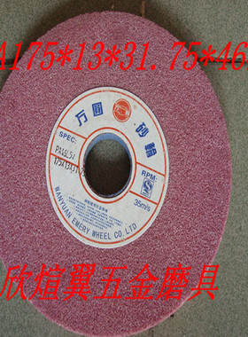 砂轮/万圆砂轮/陶瓷砂轮/红砂轮/铬刚玉砂轮/定做/PA175*13*31.75