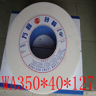 万圆砂轮陶瓷砂轮平面磨砂轮磨床砂轮白刚砂轮WA350*40*127