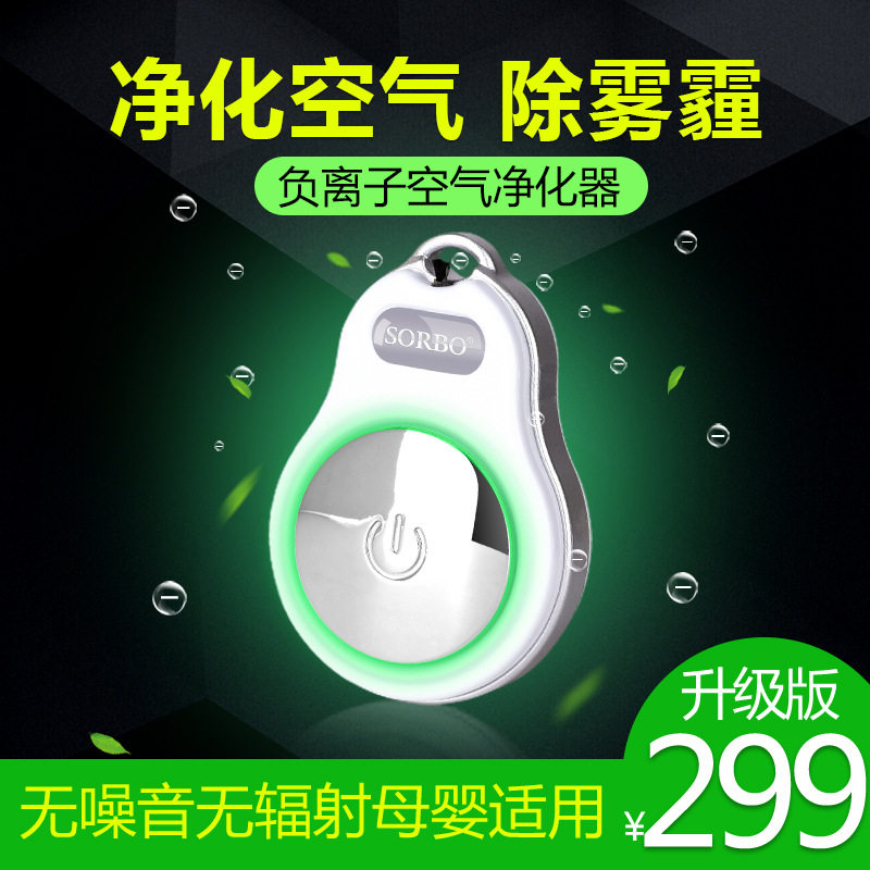 小型便携式车载家用室内除雾霾烟除甲醛负离子空气净化器